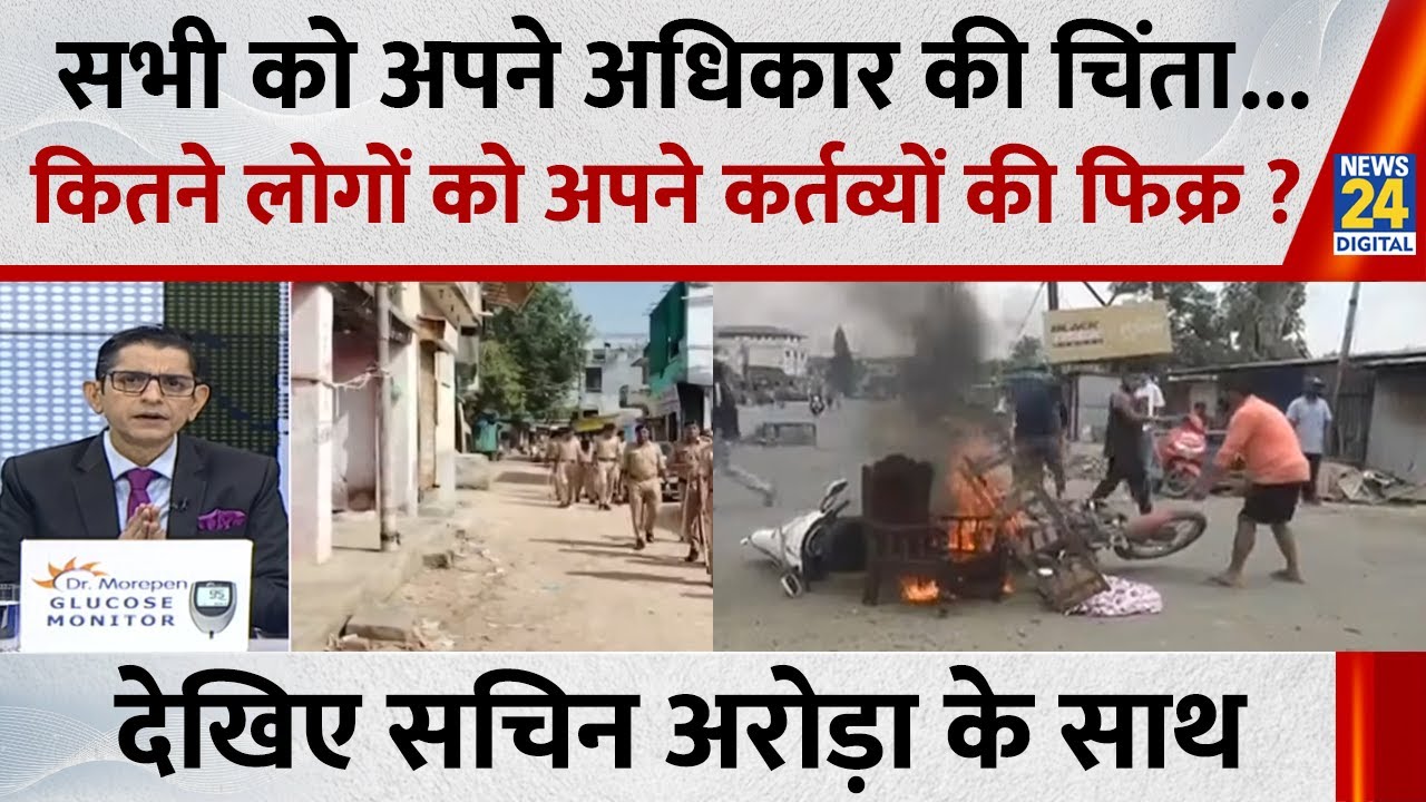 Jo kahenge Sach Kahenge :77वें गणतंत्र दिवस पर आपने मौलिक कर्तव्य याद कर लीजिए?  Sachin Arora