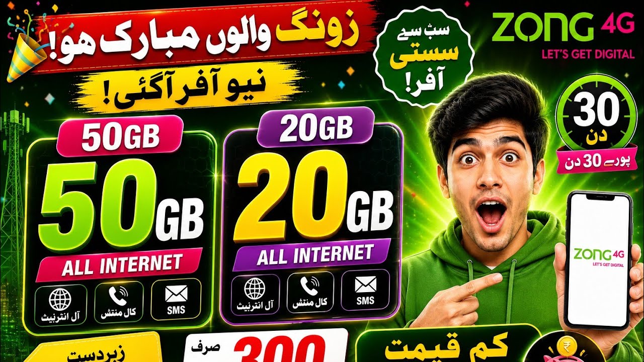 Zong monthly internet package 4g !! Zong 50gb internet package