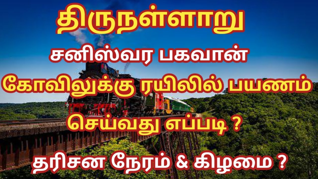 How to go Thirunallar Saneeswaran Temple by Train  | Tamil Infogainment