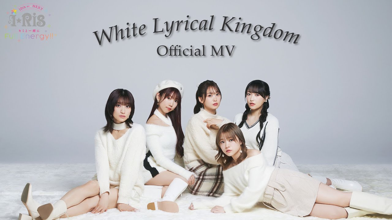 i☆Ris / 「White Lyrical Kingdom」 - Music Video-