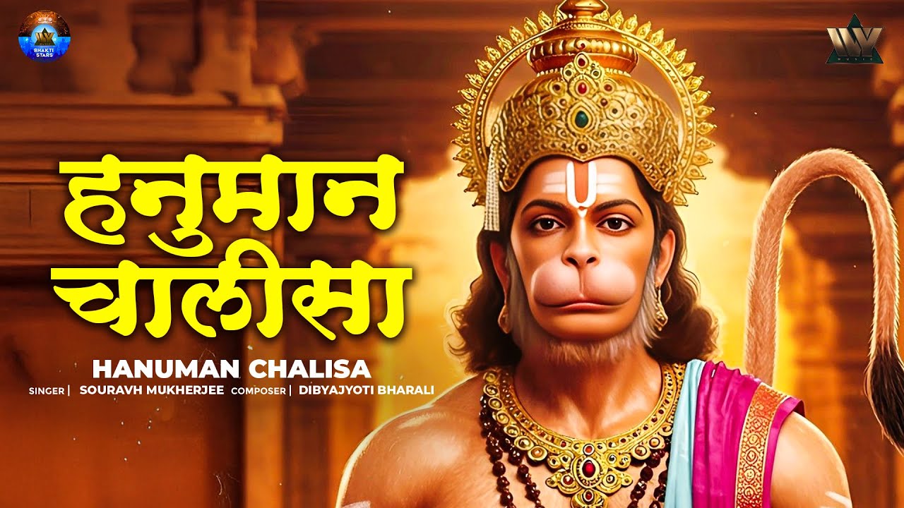 हनुमान चालीसा | Hanuman Chalisa | Hanuman Bhajan | Bajrangbali Chalisa | Sankat Mochan