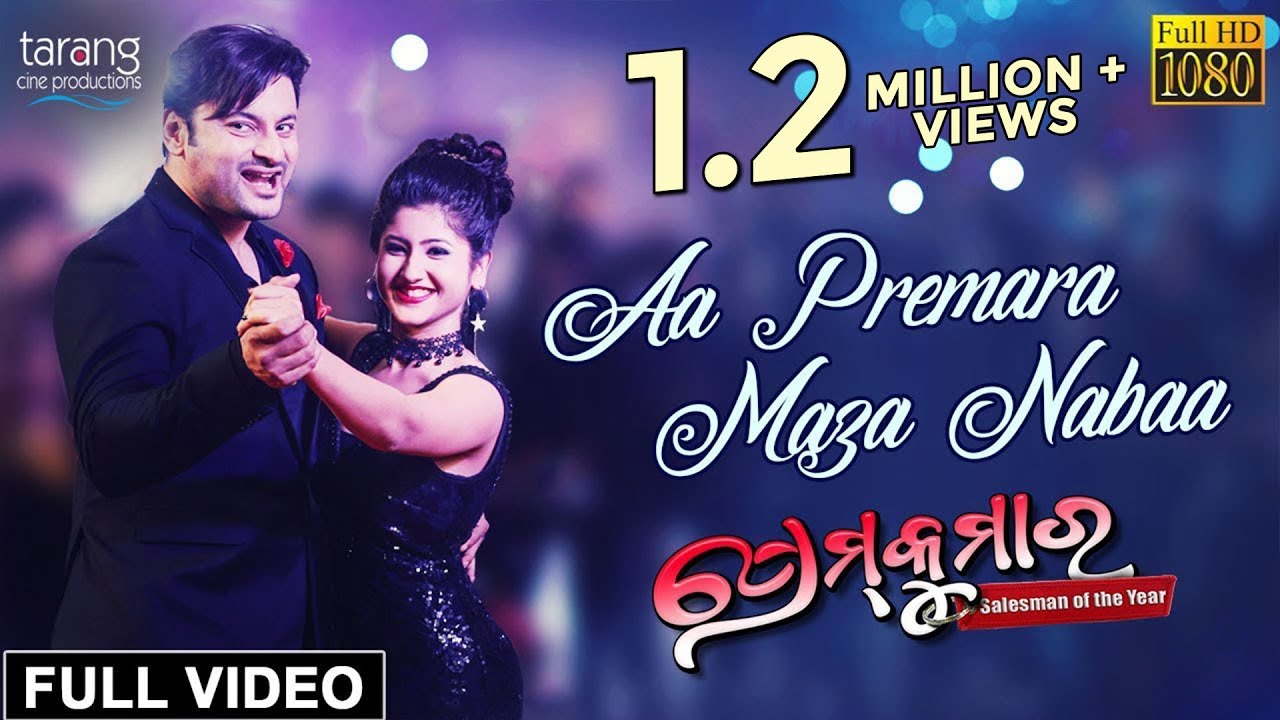 Aa Premara Maza Neba - Official Full Video | Prem Kumar | Anubhav, Sivani,
