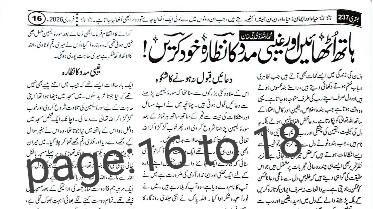 Ghabi madadkanazara|UnbelievableDivine Help|@DuaaurHikmat|Insan|lazawalquwat|جنت میں بسنے والی روحیں