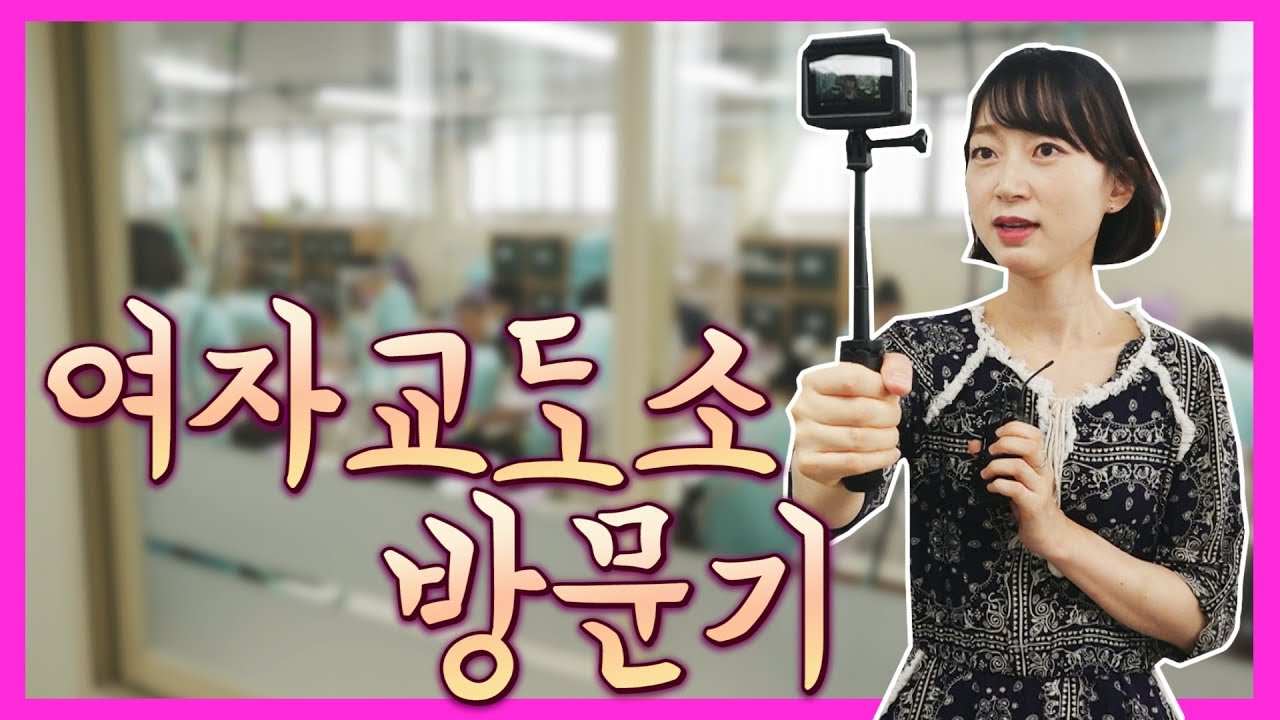 여자교도소 방문기[첫바느질을 여자교도소에서]