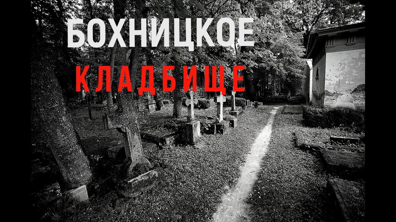 САМОЕ ТАИНСТВЕННОЕ И СТАРОЕ КЛАДБИЩЕ ЧЕХИИ