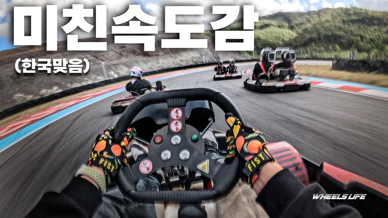 나도 모르게 레이싱해버림 ㅋㅋㅋㅋ