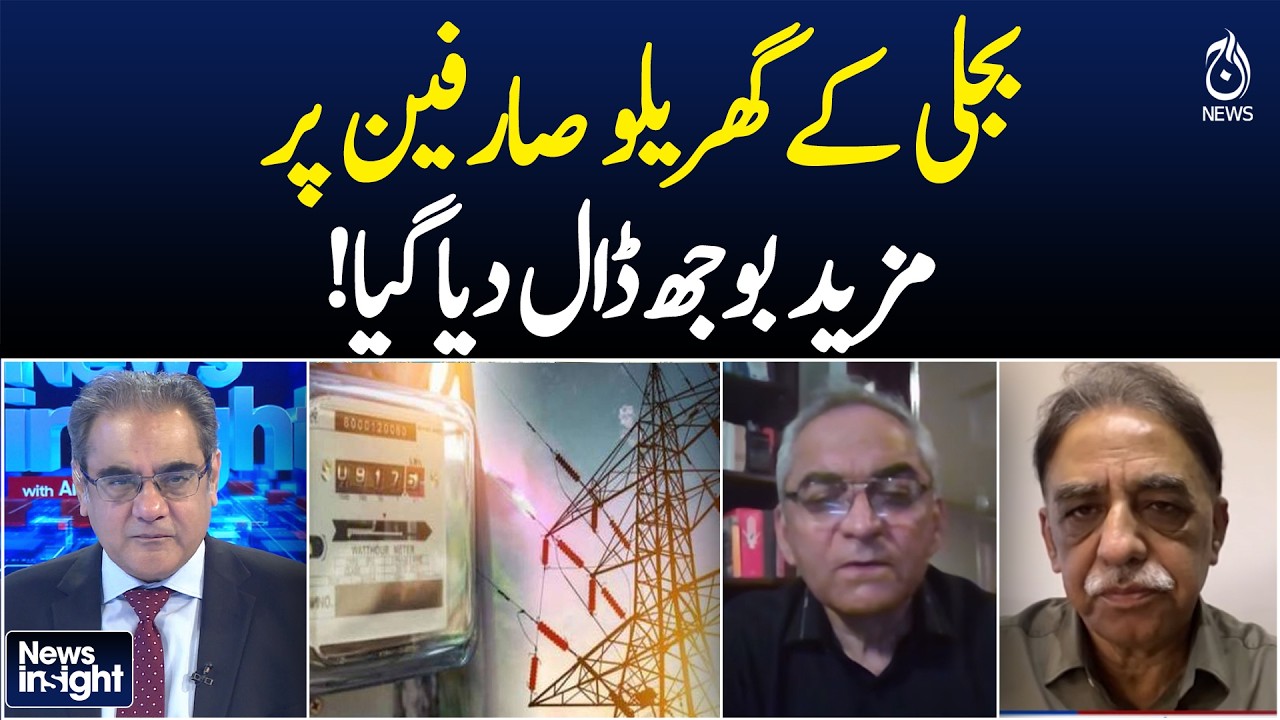 Electricity Price Hike Pakistan | NEPRA Fixed Charges | Domestic Consumers Struggle