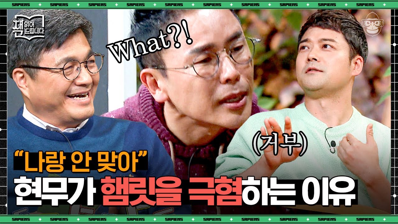 전현무 햄릿에게 화내다? 우유부단함의 대명사 햄릿, 그는 그 때 OO를 죽였어야 했다 | #책읽어드립니다 EP24-03 #사피엔스