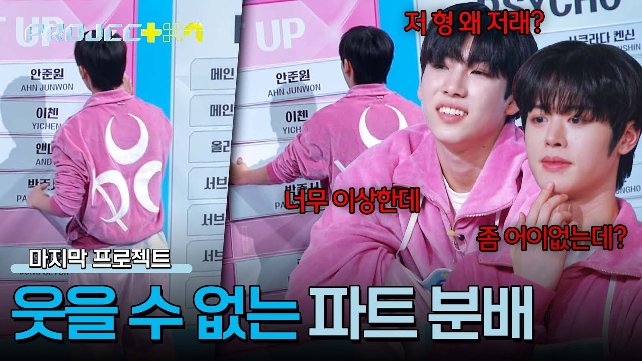 과감하게 파트 밀어내는 중🥺 안준원 손끝에서 바뀐 팀원들의 운명🔥 | PROJECT 7 11회 | JTBC 241220 방송