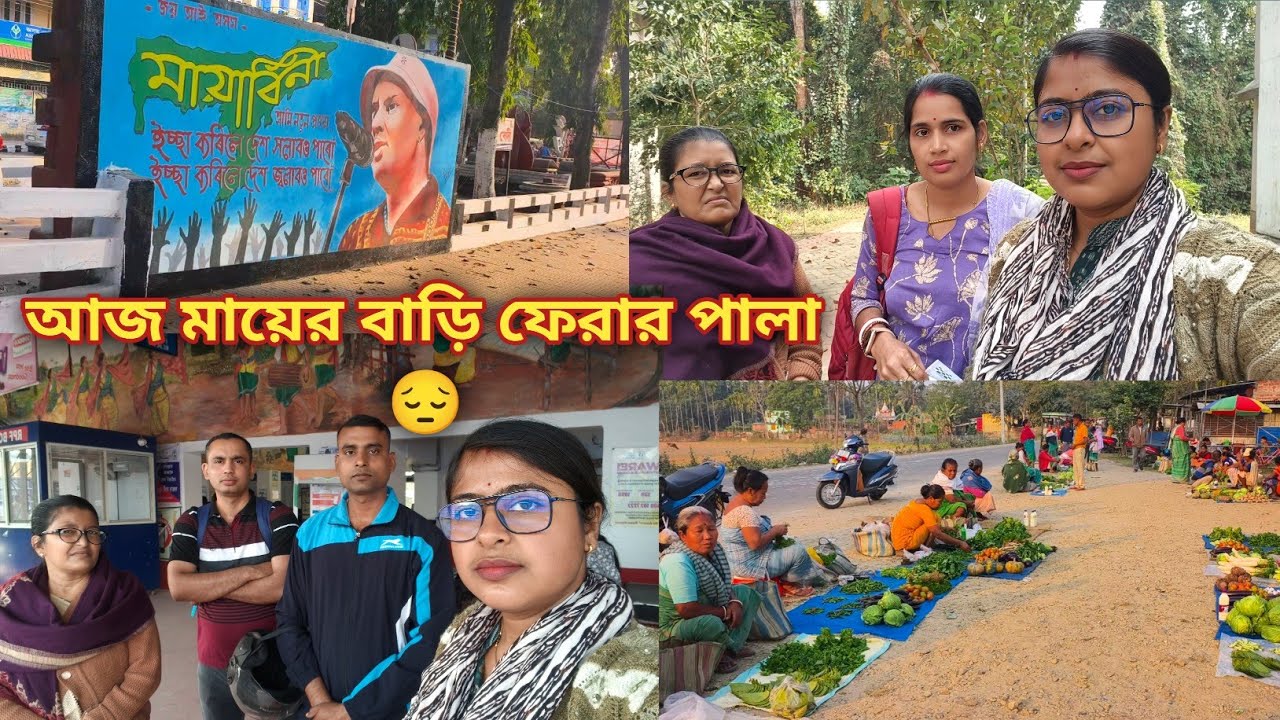 আজ মায়ের বাড়ি ফেরার পালা😔মায়ের সাথে আমরাও চললাম। কিছু মানুষ সারাজীবন অমর হয়ে থাকে🙏@joyamrit6066 