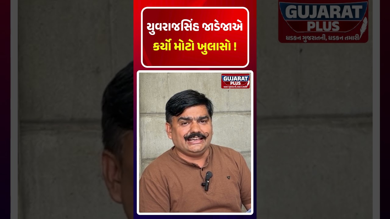 Yuvrajsinh Jadeja એ કર્યો મોટો ખુલાસો! PM MODI | AAP GUJARAT  GOVERNMENT | BJP GUJARAT