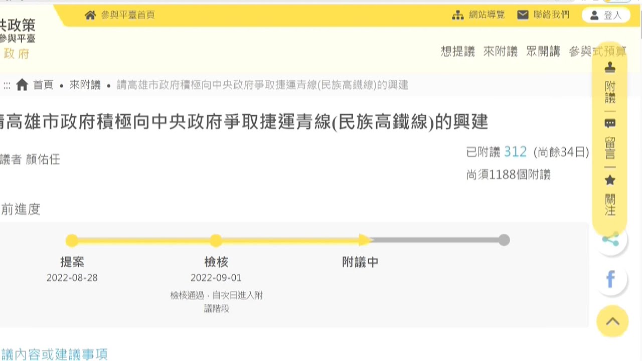 市民提案建高捷青線 盼串聯紫線黃線成完整路網｜20220913 公視晚間新聞