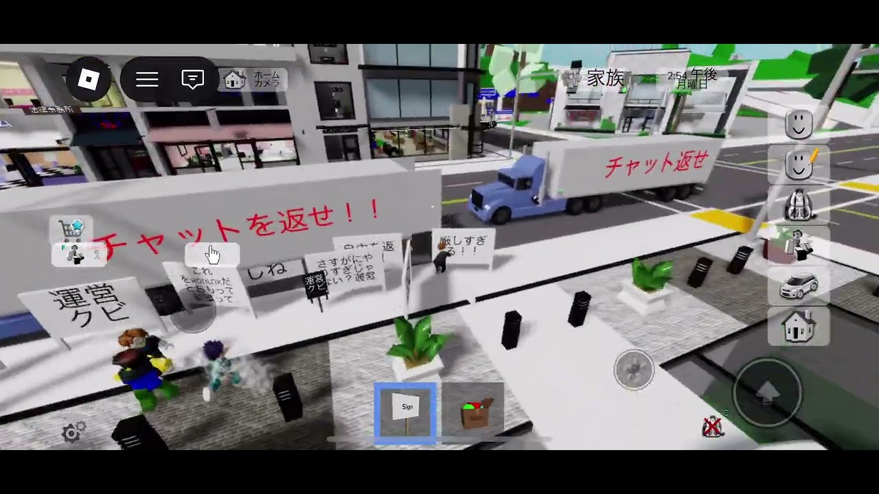 運営チャットを返せ