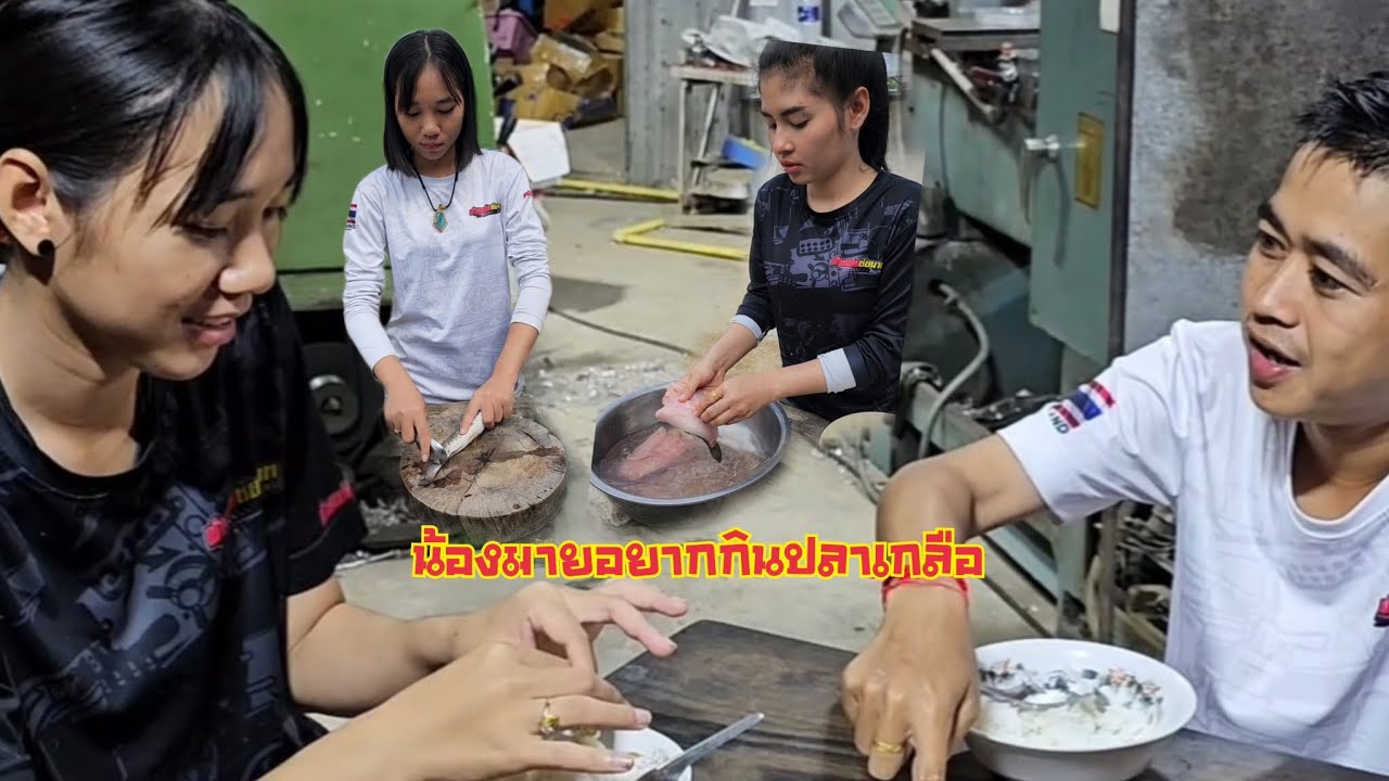 น้องมายอยากกินปลาเกลือ