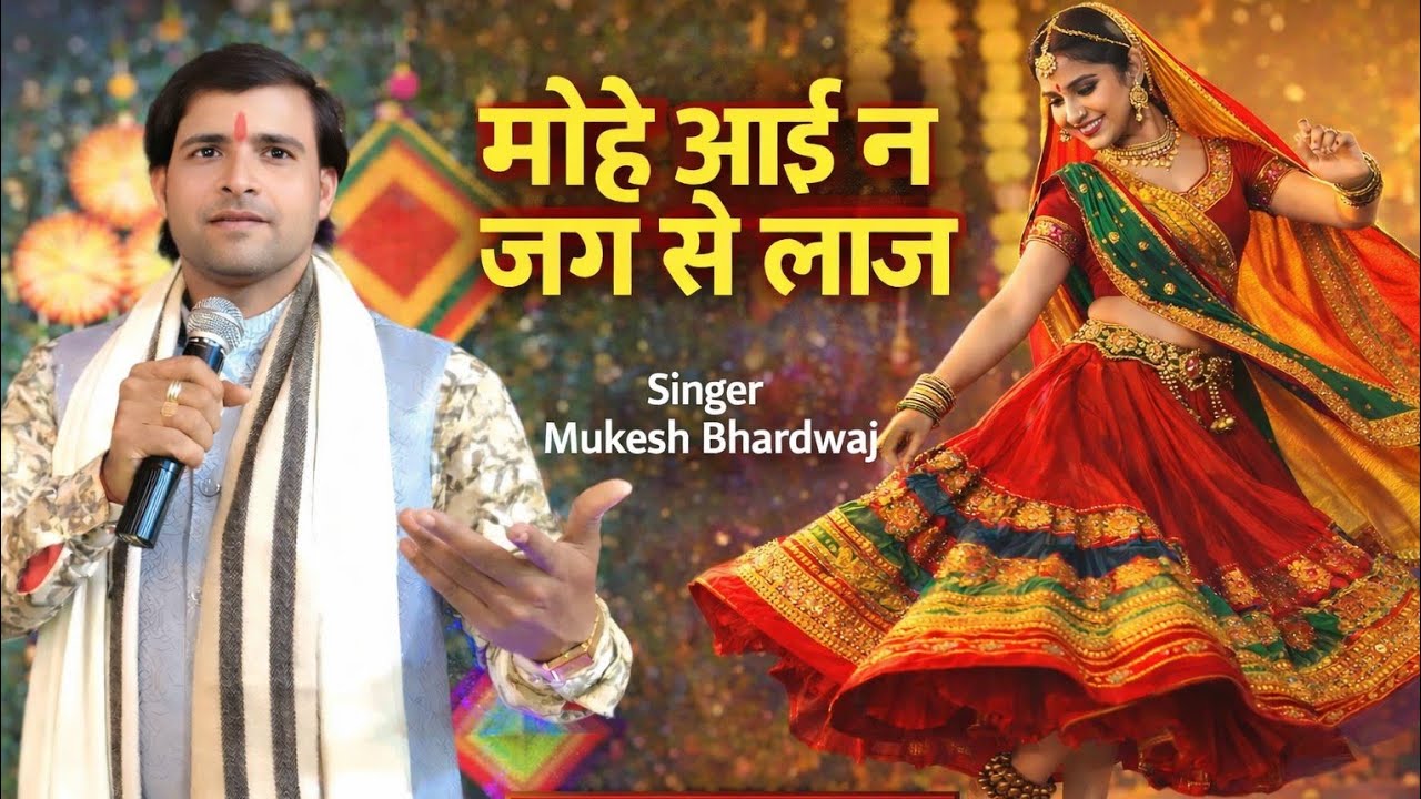 Mohe aayi na jag se laaj | Ghoongroo toot gaye | Superhit gazal by singer mukesh bhardwaj