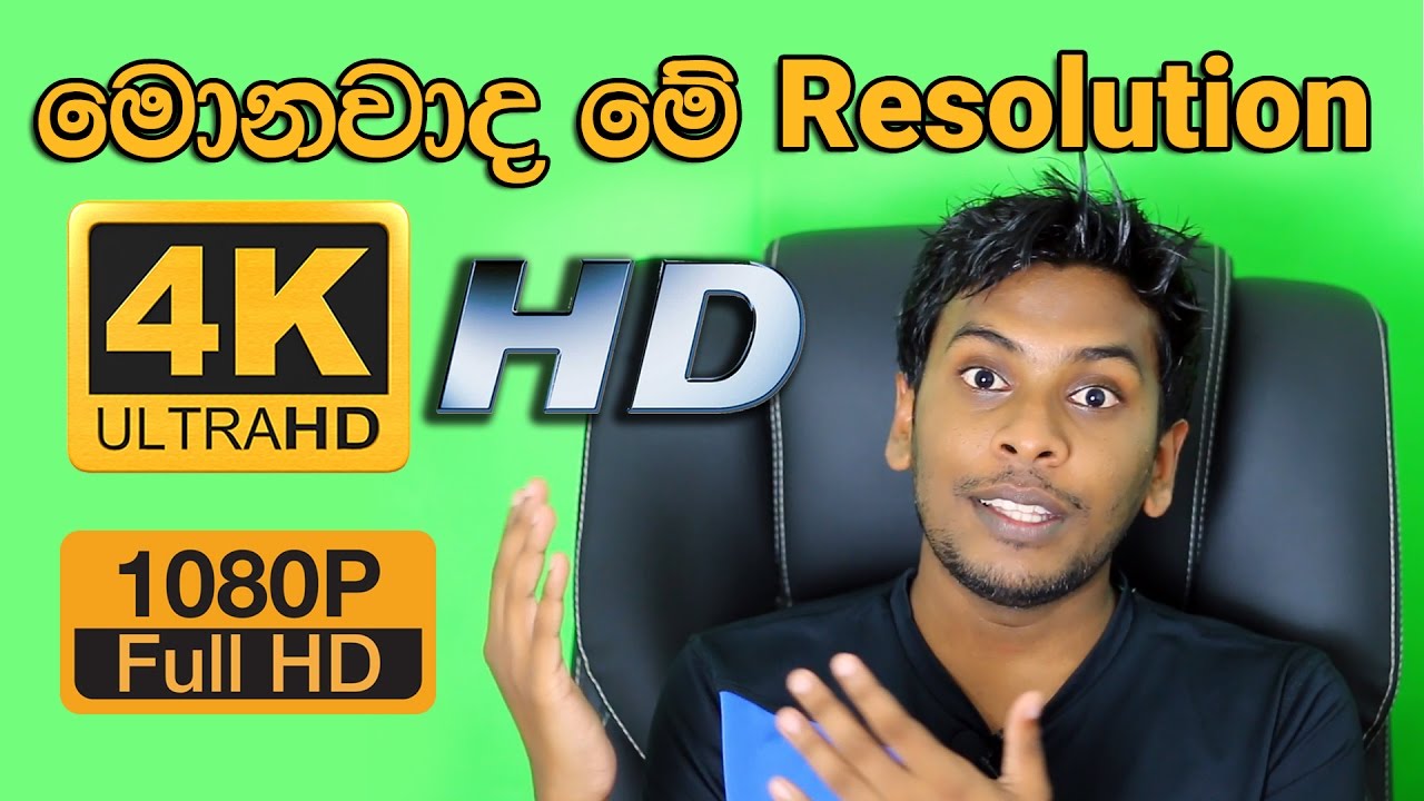 සිංහල Geek Show - What is Display Resolution, HD , 4K Explained in Sinhala