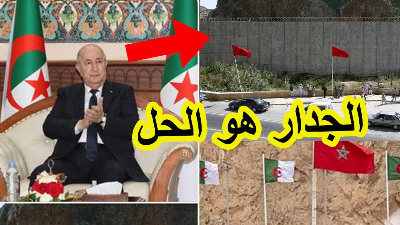 جزائريون يطالبون الرئيس تبون ببناء جدار على الحدود مع المغرب