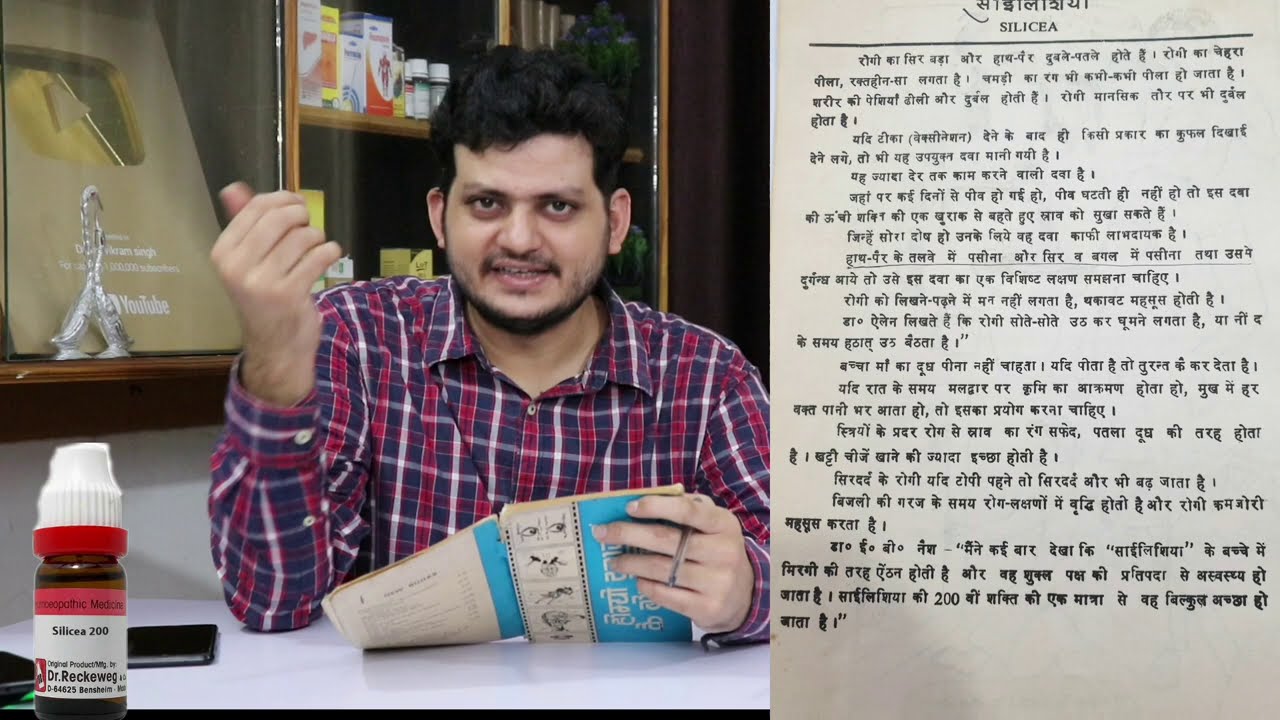 Great Homeopathic medicine Silicea | Symptoms | Constitution  | How to use |