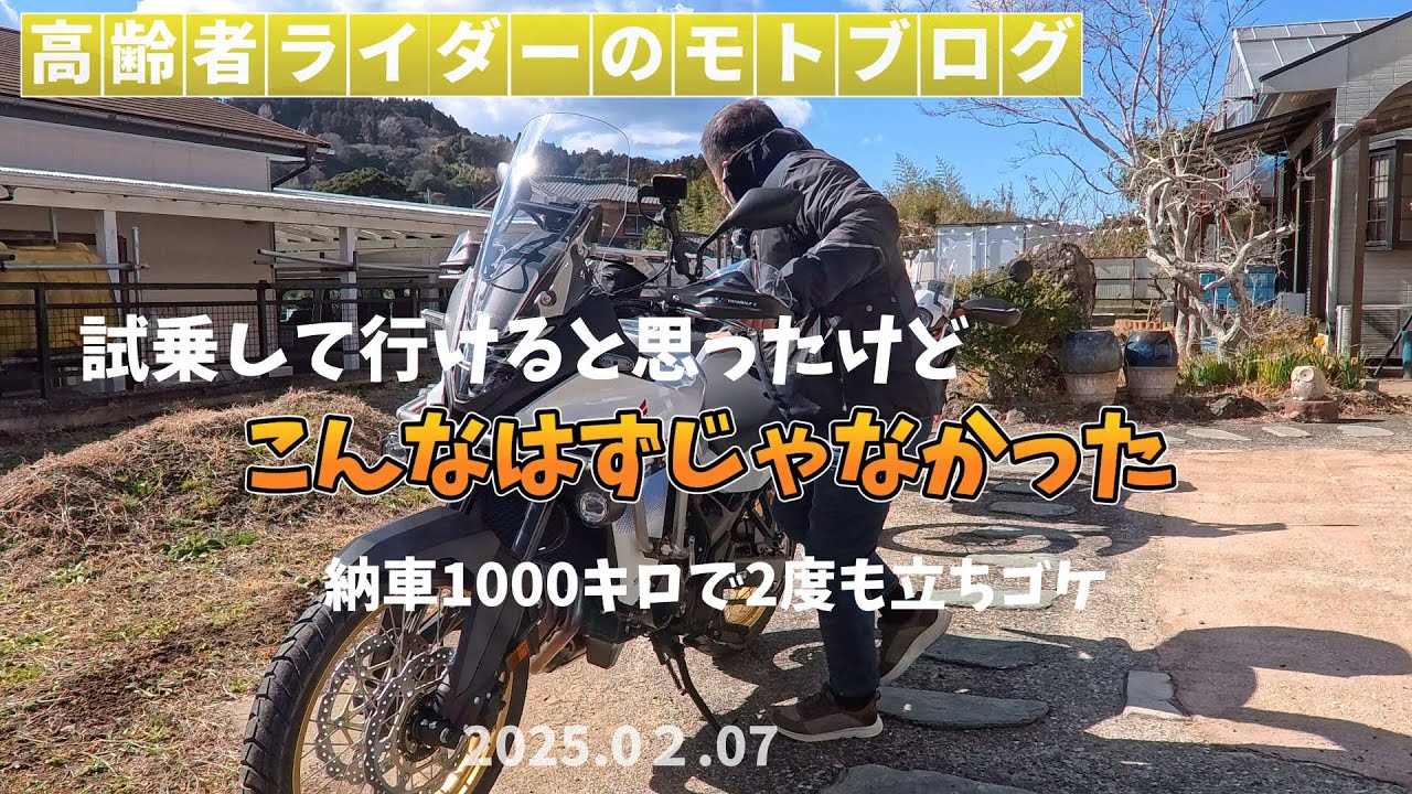 こんなはずじゃなかった！シニアライダーが大型バイクを買った末路