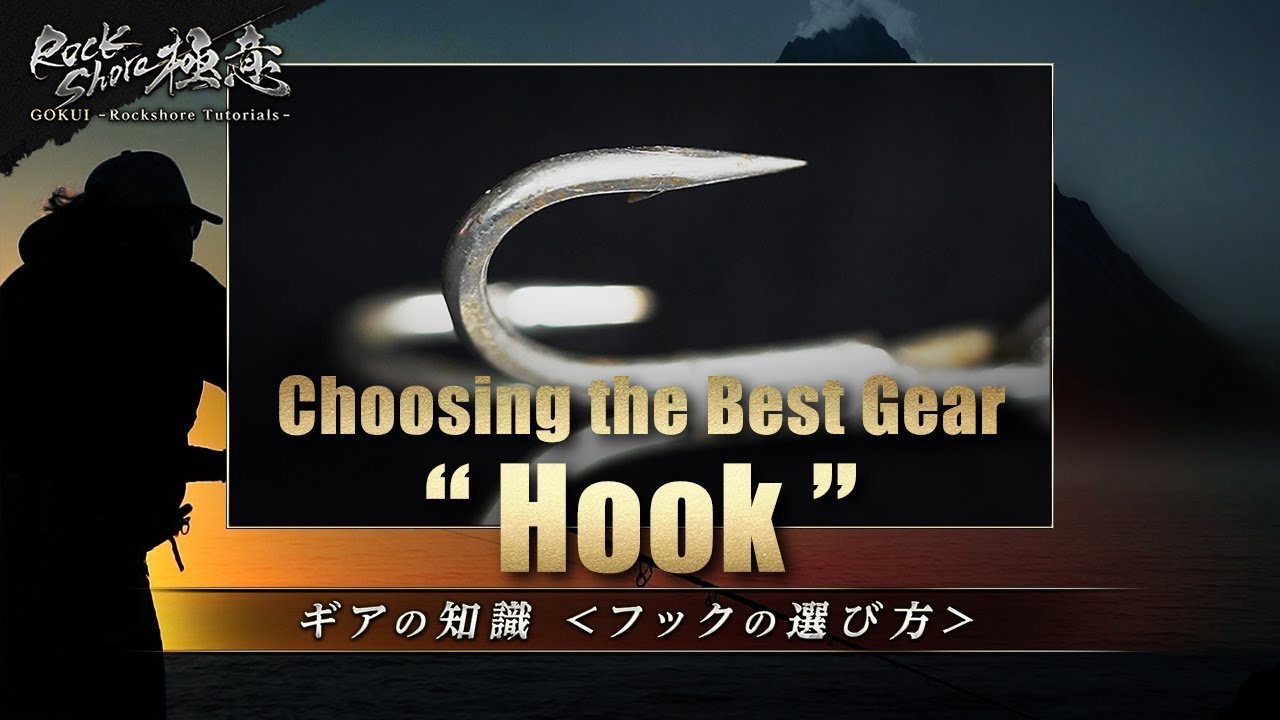 【GOKUI - Rockshore Tutorials】#23 Hook - Choosing the Best Gear (Subs)