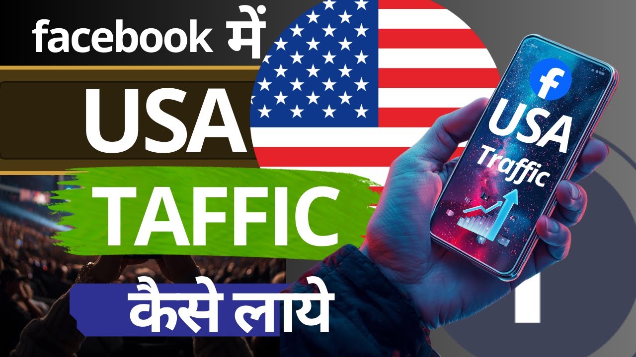 How To Get USA Traffic On Facebook/ फेसबुक पर usa ट्रैफिक कैसे लाये