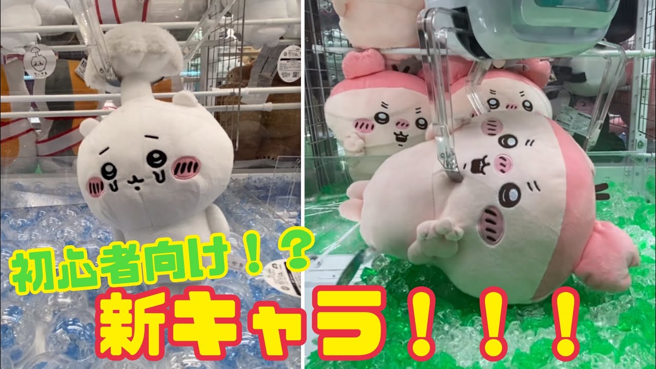 最新のちいかわが最高だった！！