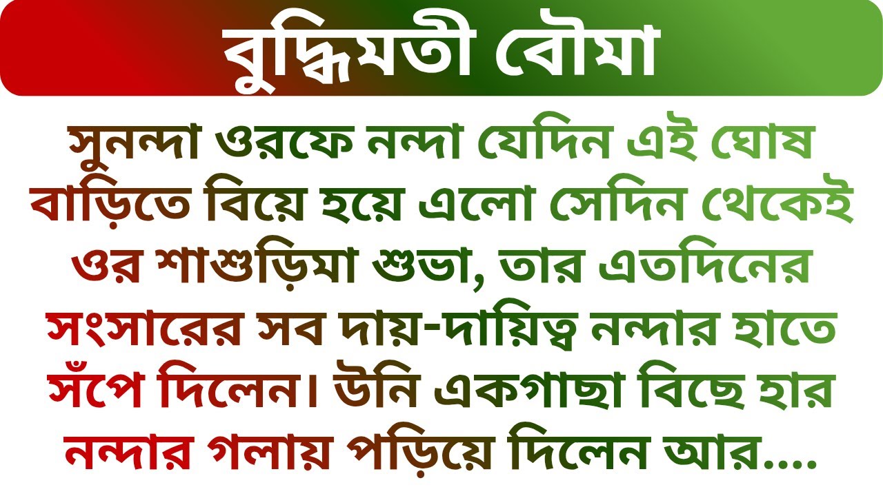 একমাত্র ননদ ভাইপোর বিয়েতে সাতদিন আগে এসেই যা করল!! Best Heart Touching Audio Story | Golper Porichoy