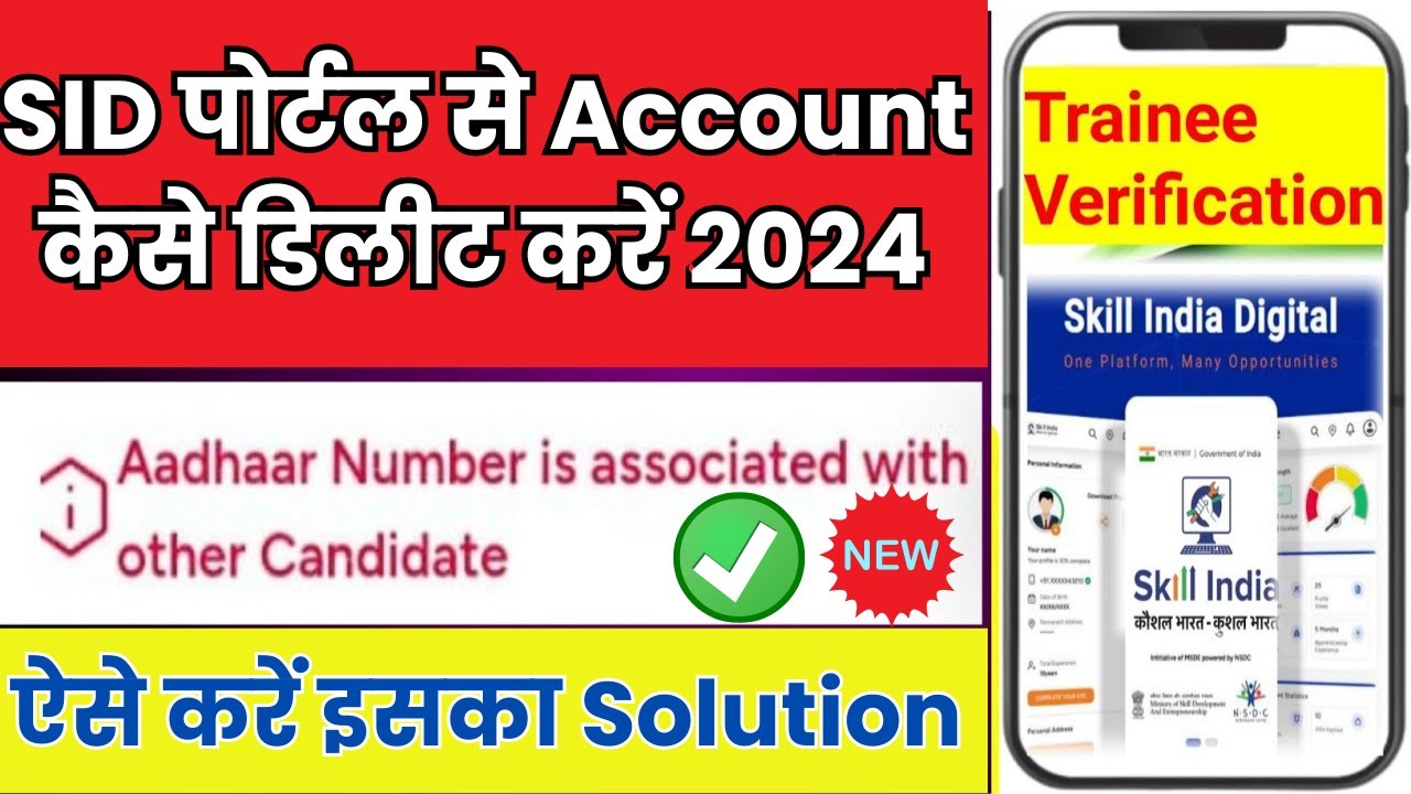 Trainee Verification 2024,SID Portal Account delete Kaise kare,SID Portal Verification 2024,#iti2024