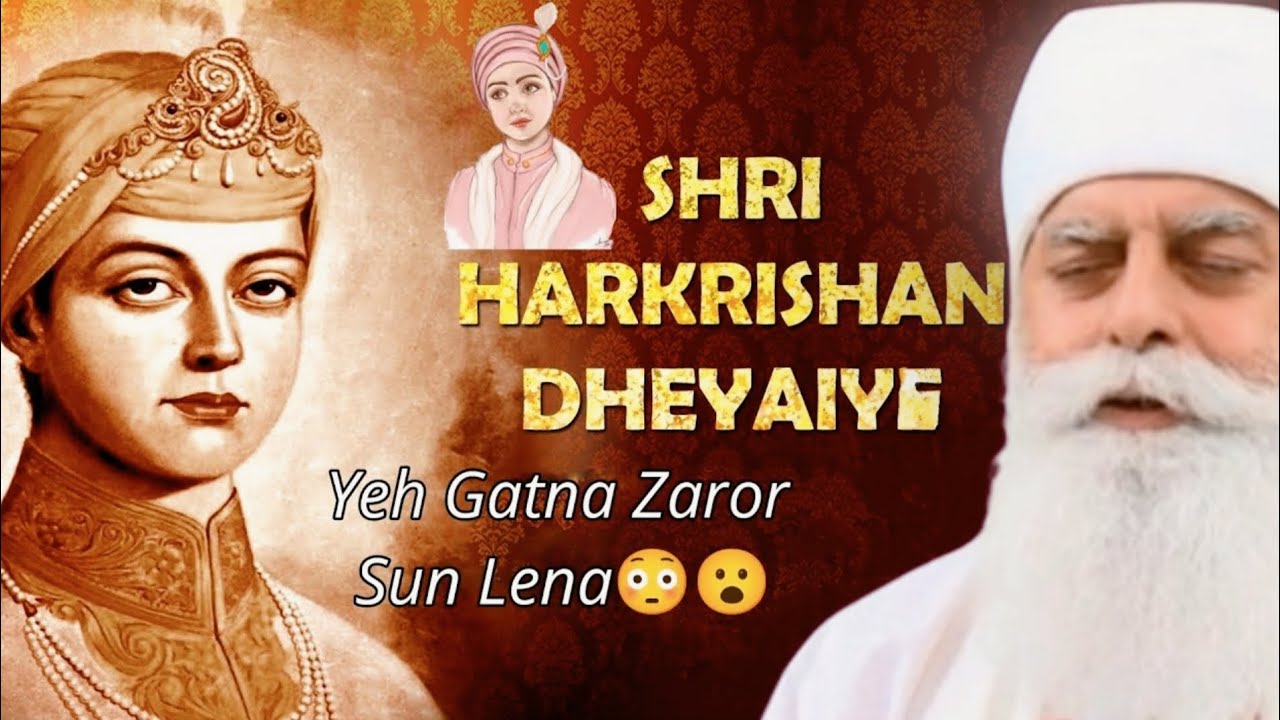 Guru Har Krishna katha | Bhai chamanjeet singh ji lal | Bhai chamanjit singh ji lal