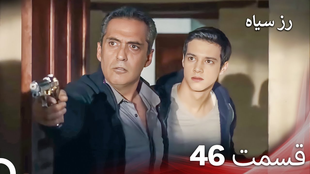 سریال ترکی رزسیاه دوبله فارسی قسمت 46