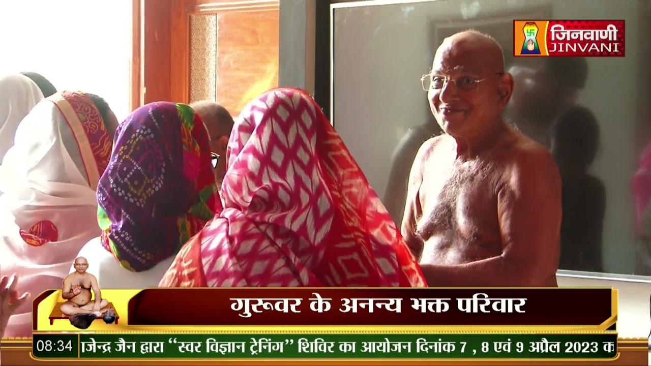 SPL-Aahar Charya Vardhman Sagar ji Maharaj 04 April 23 Jinvani Channel A08414