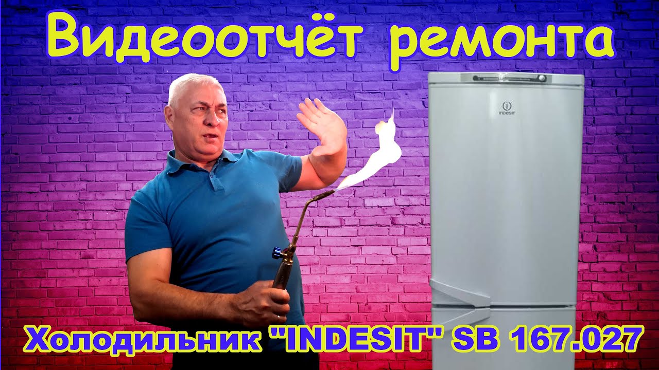 Ремонт холодильника 