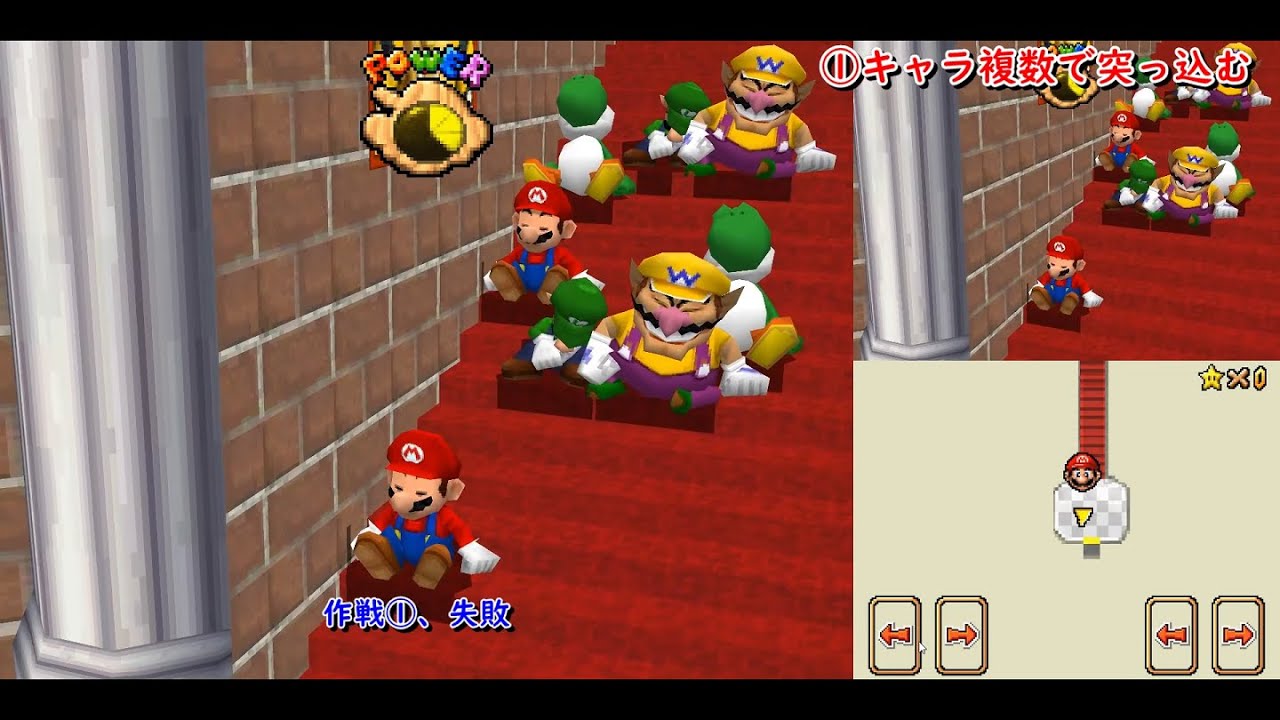 【検証】スーパーマリオ64DS 無限階段を色んな方法で突破しようとしてみた