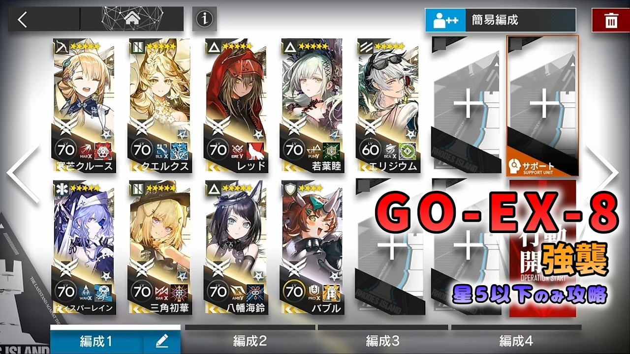 【アークナイツ】GO-EX-8  (復刻) 強襲 星5以下の低レア攻略 【Arknights / 明日方舟 / 落日の向こうへ / ボイスロイド実況】