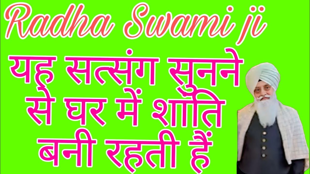  मेनू है आस तेरी तू आसरा मेरा//#राधा स्वामी नॉन स्टॉप #radhaswamisatsung #राधास्वामीसत्संग 