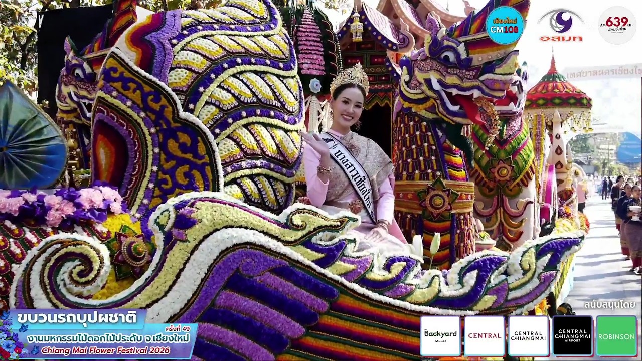 Live สด!! ขบวนแห่รถบุปผชาติ มหกรรมไม้ดอกไม้ประดับจังหวัดเชียงใหม่ ครั้งที่ 49 ประจำปี 2569