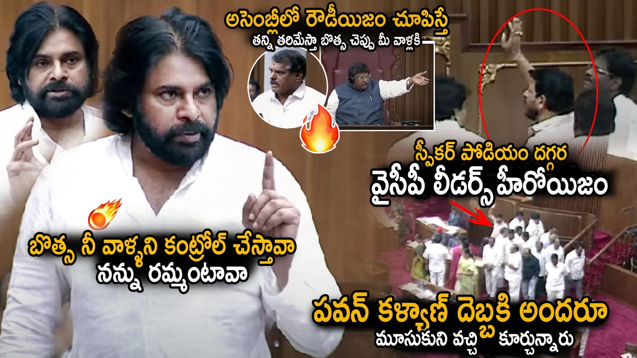 Pawan Kalyan Out Of Control In Assembly Over YSRCP Leaders Behavior With Speaker | Sahithi Tv