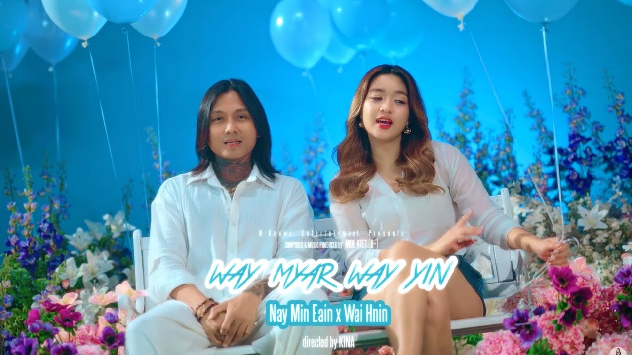 Nay Min Eain, Wai Hnin - Way Myar Way Yin (Official Music Video)