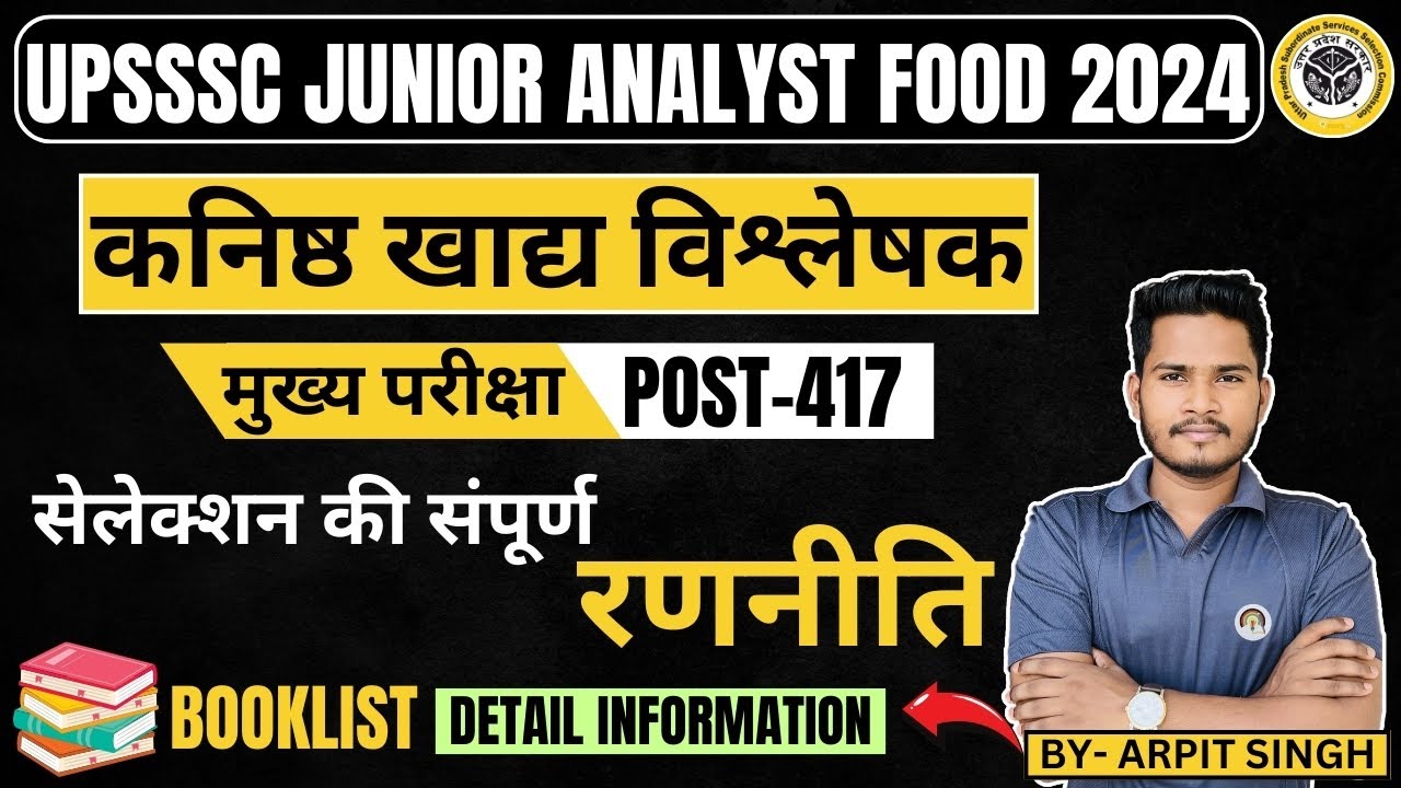 UP JUNIOR ANALYST EXAM STRATEGY🔥 |UPSSSC FOOD ANALYST EXAM PREPARATION |JUNIOR ANALYST BEST BOOKS.