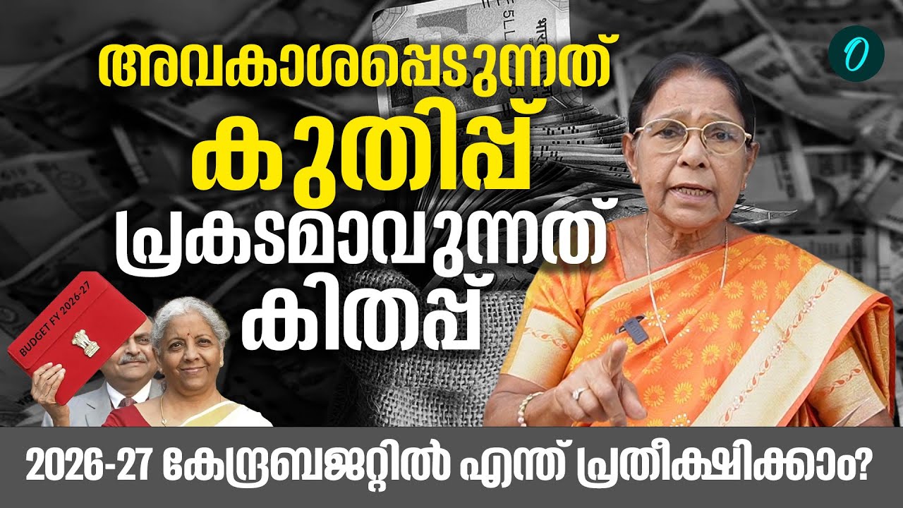യാഥാർത്ഥ്യം എന്ത്? ഇന്ത്യ വളരുന്നുണ്ടോ? | UnionBudget2026