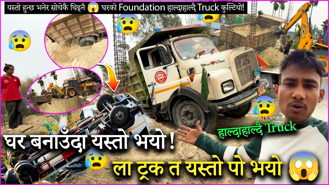 घर बनाउँदा यस्तो भयो!” 😰😰 Truck कुल्टियो 😱