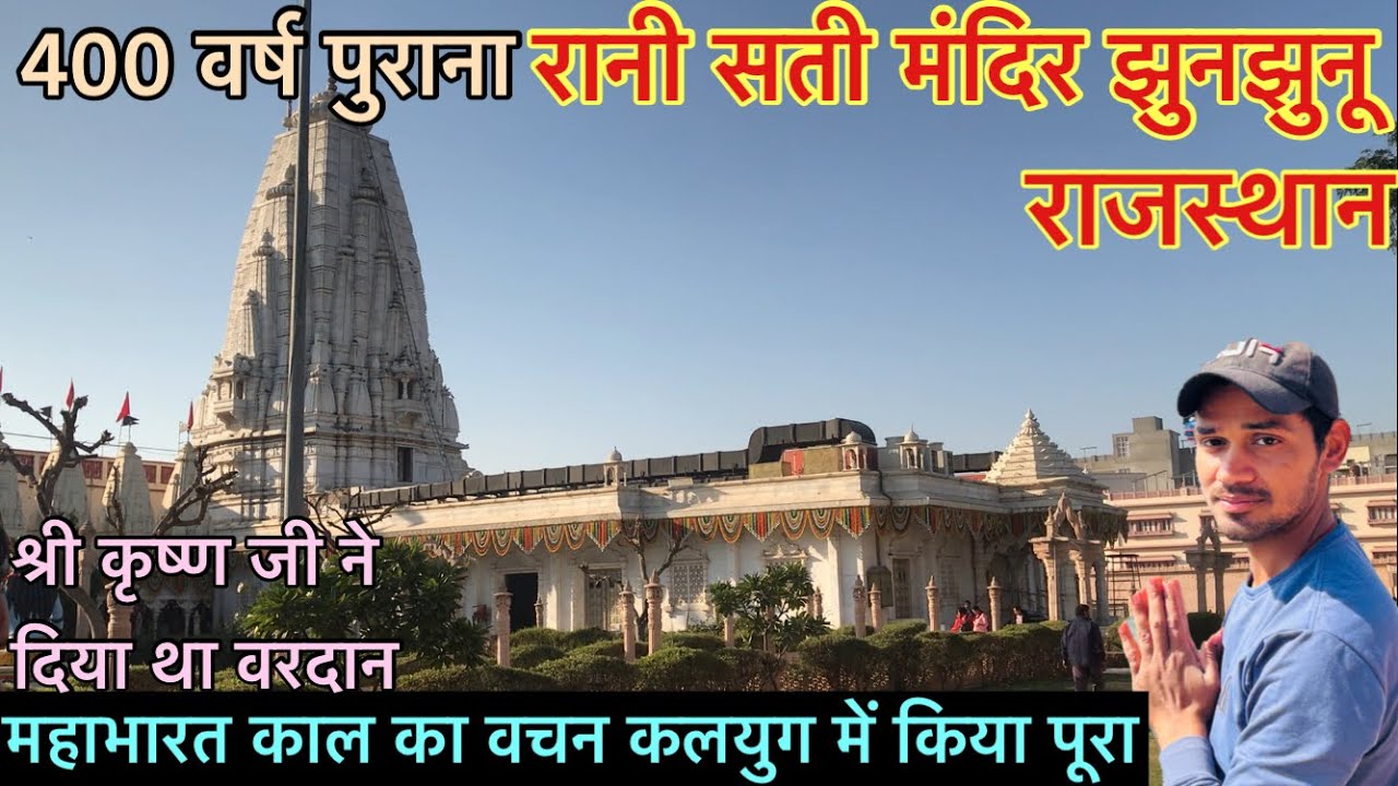 Rani Sati Mandir Jhunjhunu || Rani Sati Mandir Jhunjhunu, Story & History || Dadi Sati Mandir 