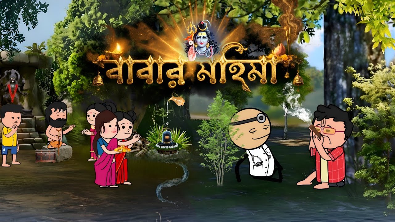 🔺বাবার মহিমা🔺| New Bangla Funny Cartoon | Tweencraft Cartoon | Bengali Unique Cartoon Story | 2026