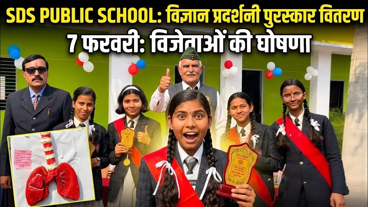 SDS Public School🎉 7 February science🧑‍🔬 exhibition prize🏆 distribute💫