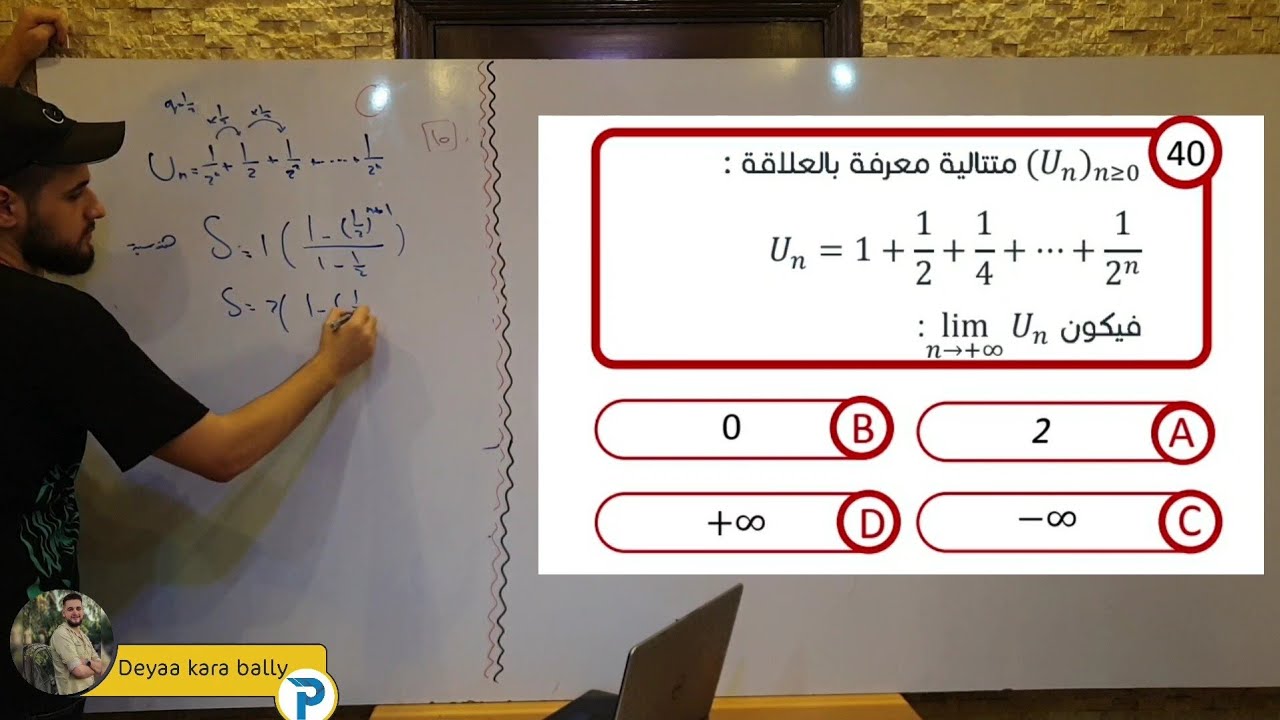 كورس حل اتمتة الرياضيات 3|| المتتاليات ونهايتها 3_ بكالوريا 2025