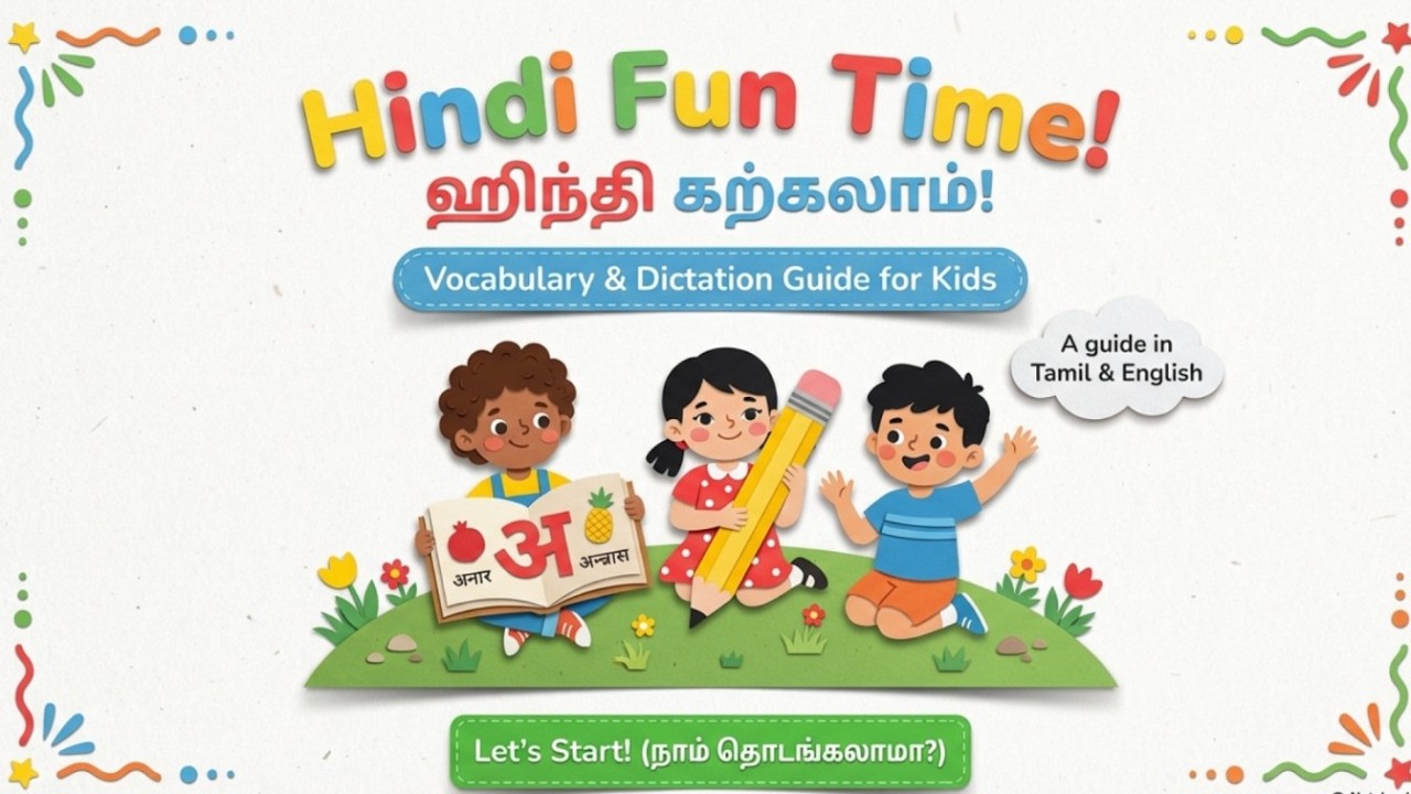 Class 1 Hindi Dictation | Simple Hindi Words Practice | Tamil Explanation | CBSE