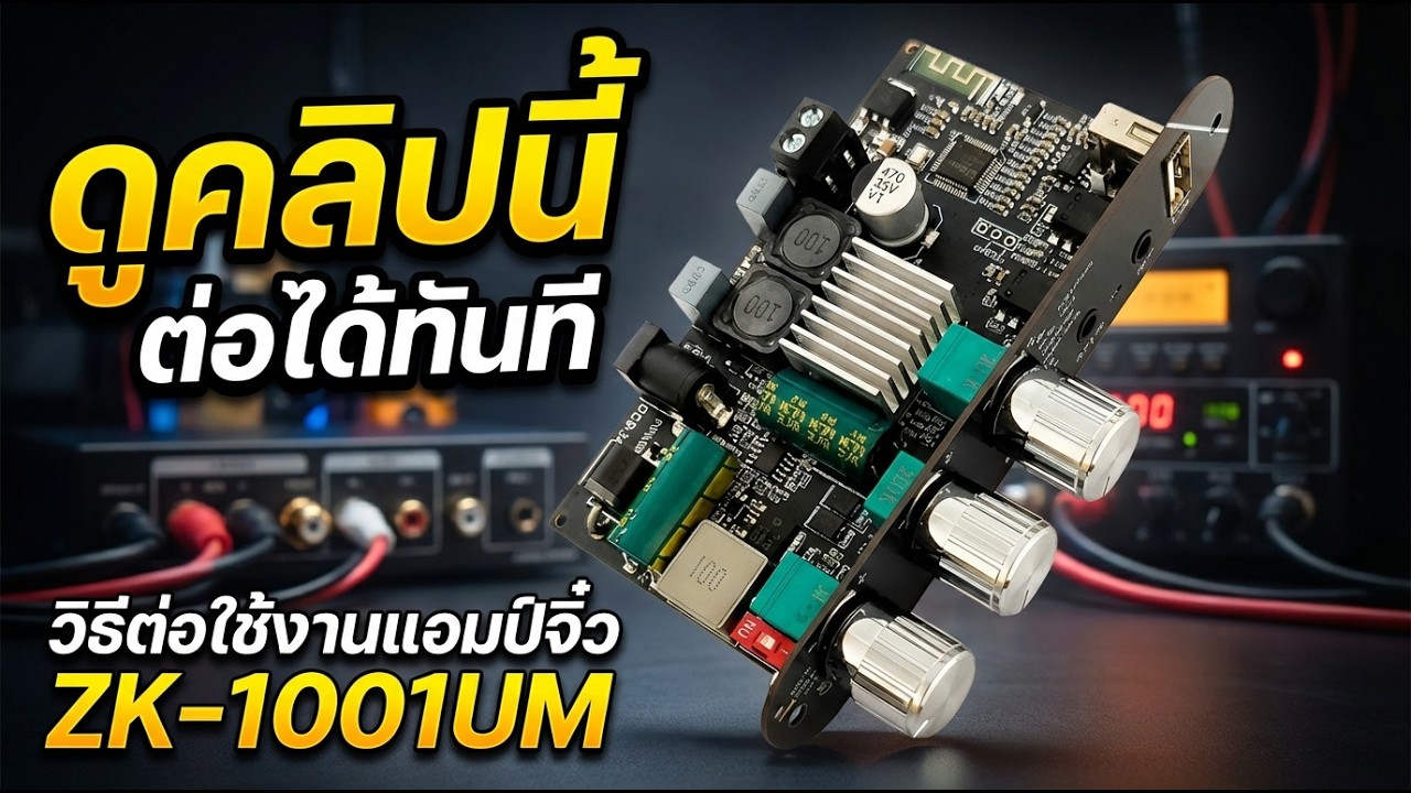 Даже новички справятся! Как собрать мини-усилитель ZK-1001UM и сразу же начать им пользоваться. П...