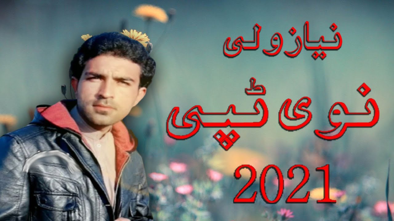 niazwali mohmand tapay 2021 ||  نیاز ولی مومند ټاپي 2021