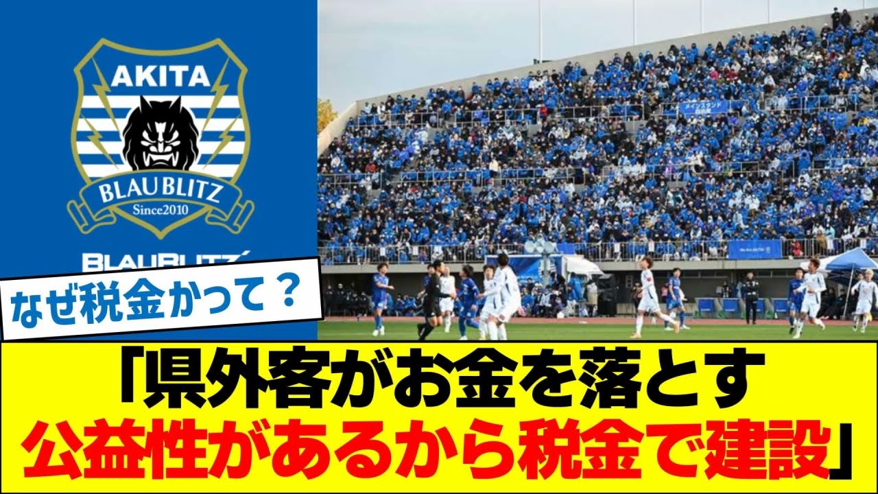 「なぜ税金かって？県外客がお金を落とす公益性があるから税金で建設」