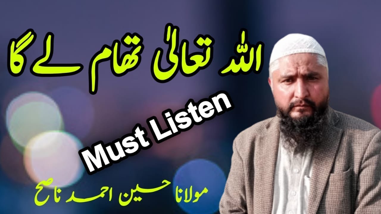 Allah Thaam Le ga || اللہ تھام لے گا || Nashukri na karna || islam learning 360